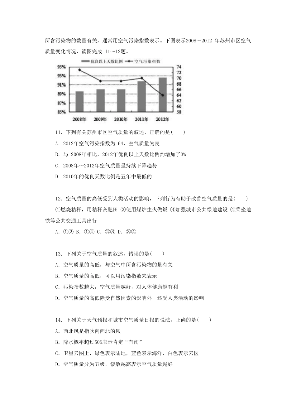 《第一节 多变的天气》同步练习1-人教版初中地理.doc_第3页