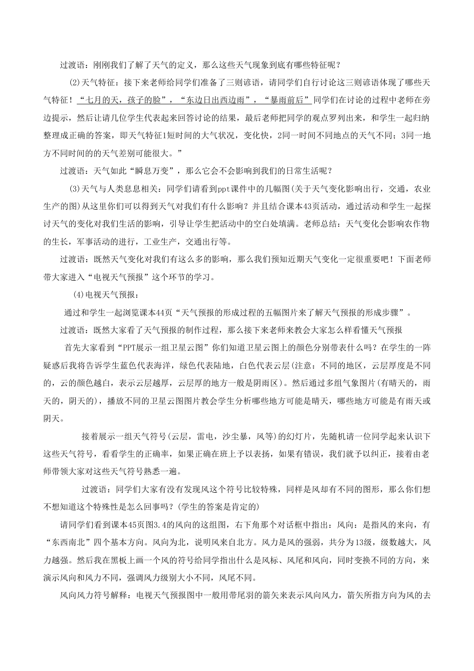 《第一节 多变的天气》教案6-人教版初中地理.doc_第2页
