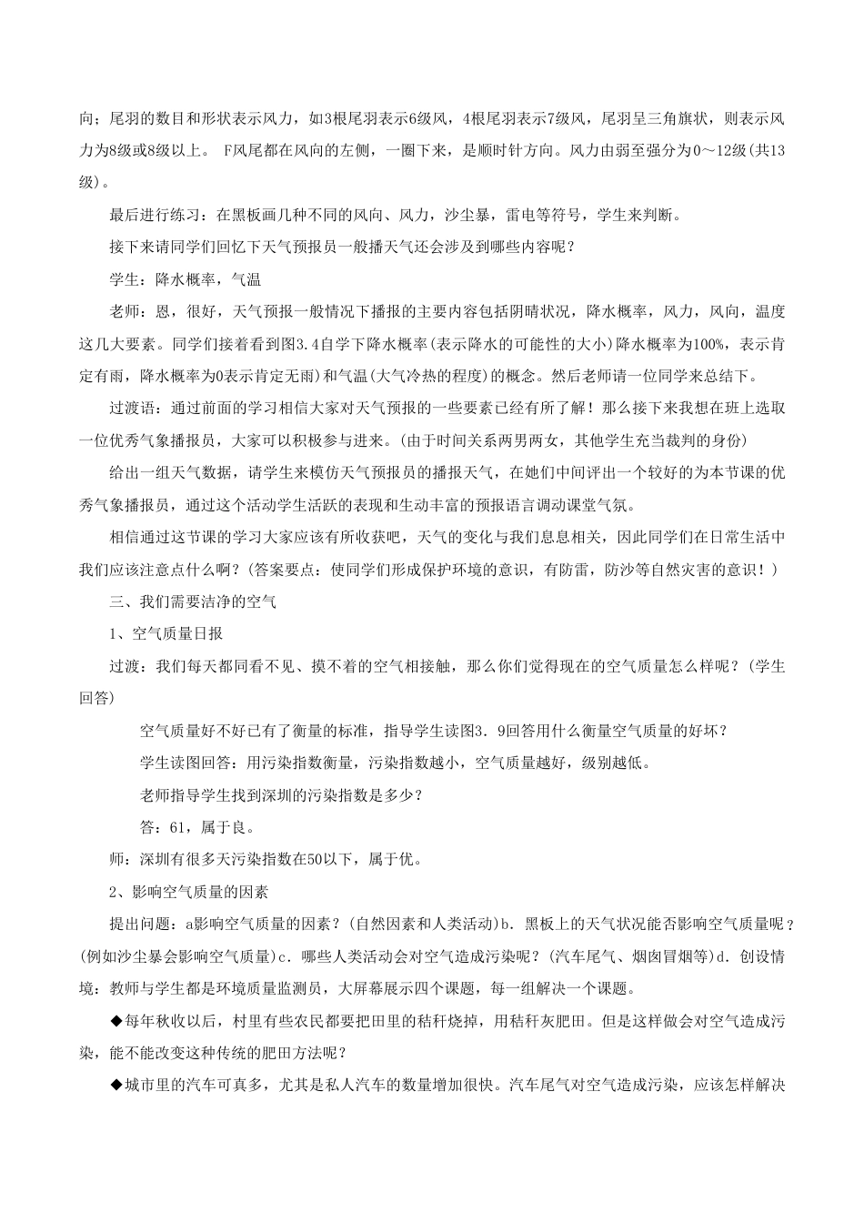 《第一节 多变的天气》教案6-人教版初中地理.doc_第3页