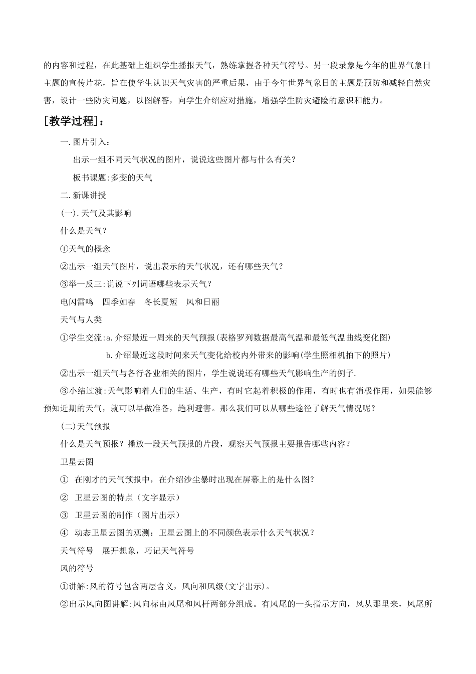 《第一节 多变的天气》教案5-人教版初中地理.doc_第2页