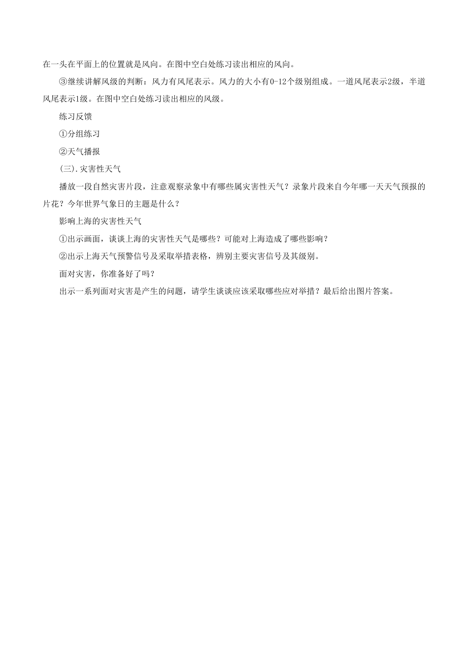 《第一节 多变的天气》教案5-人教版初中地理.doc_第3页