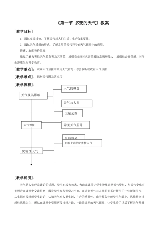 《第一节 多变的天气》教案5-人教版初中地理.doc
