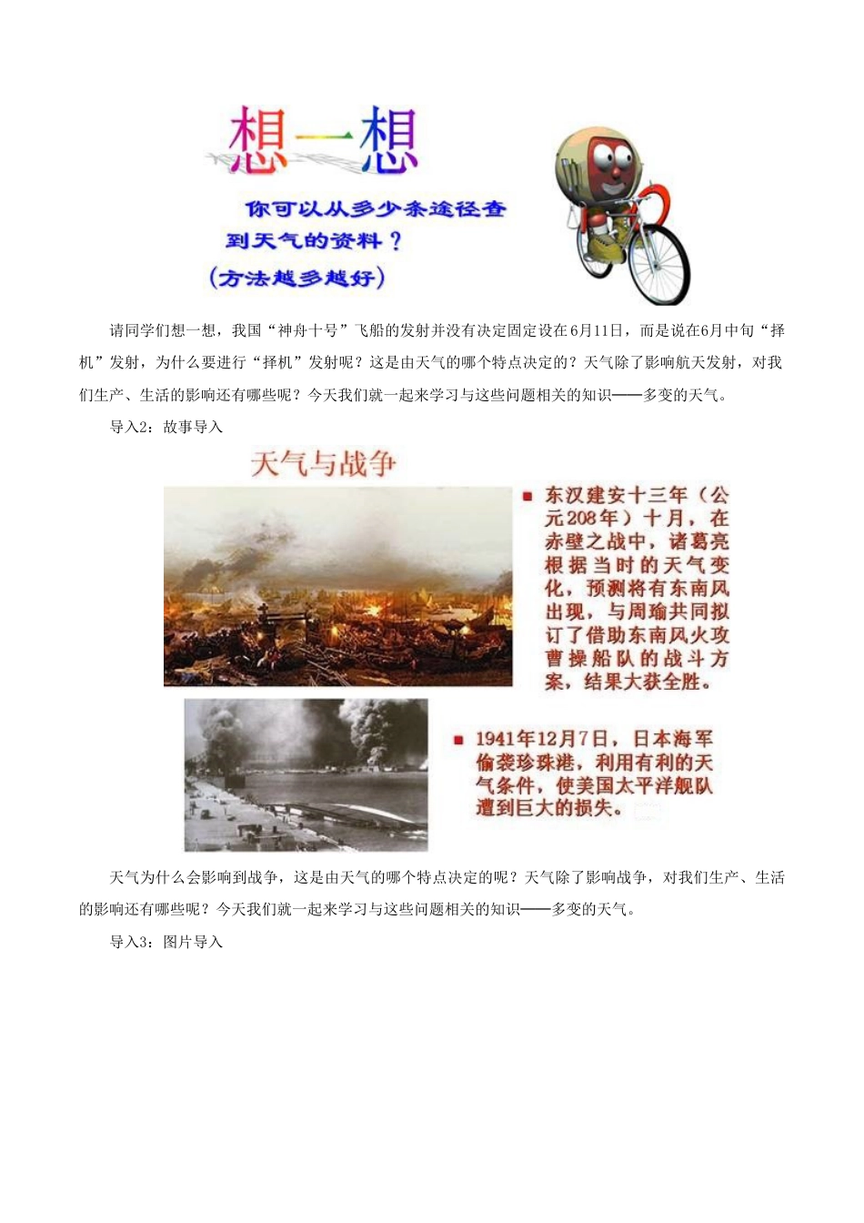 《第一节 多变的天气》教案4-人教版初中地理.doc_第2页