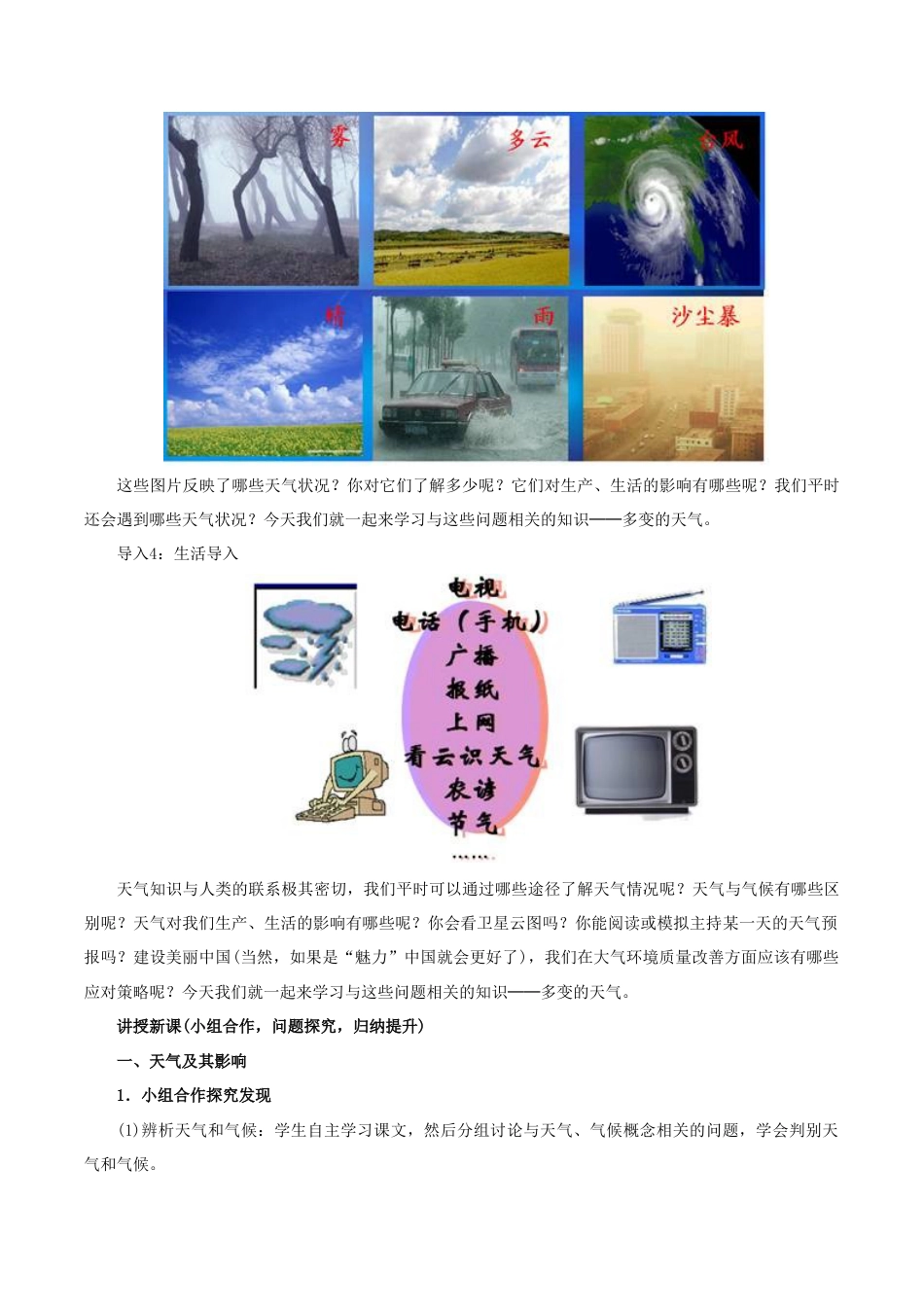 《第一节 多变的天气》教案4-人教版初中地理.doc_第3页