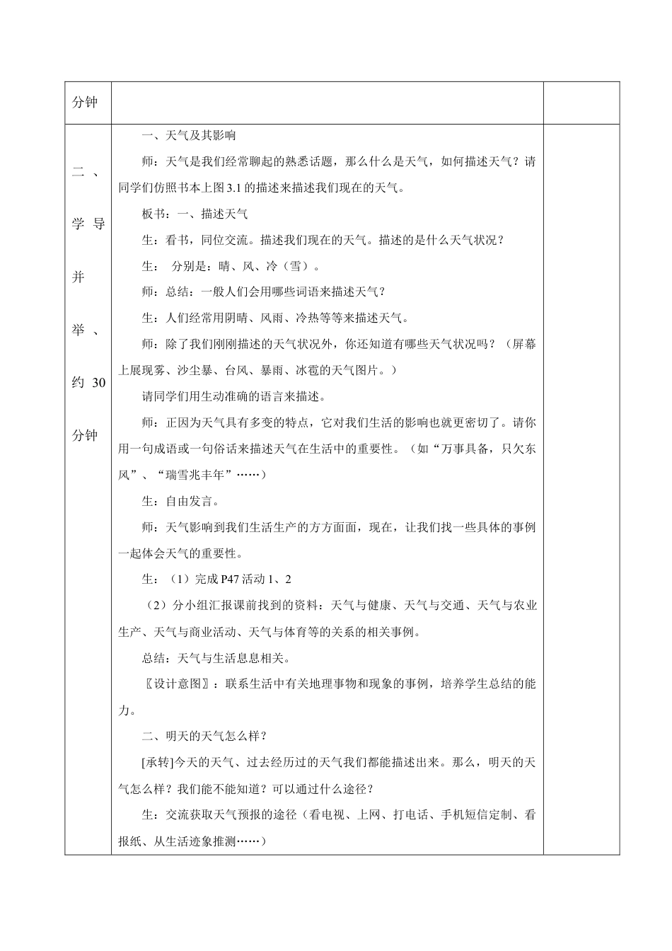 《第一节 多变的天气》教案3-人教版初中地理.doc_第2页