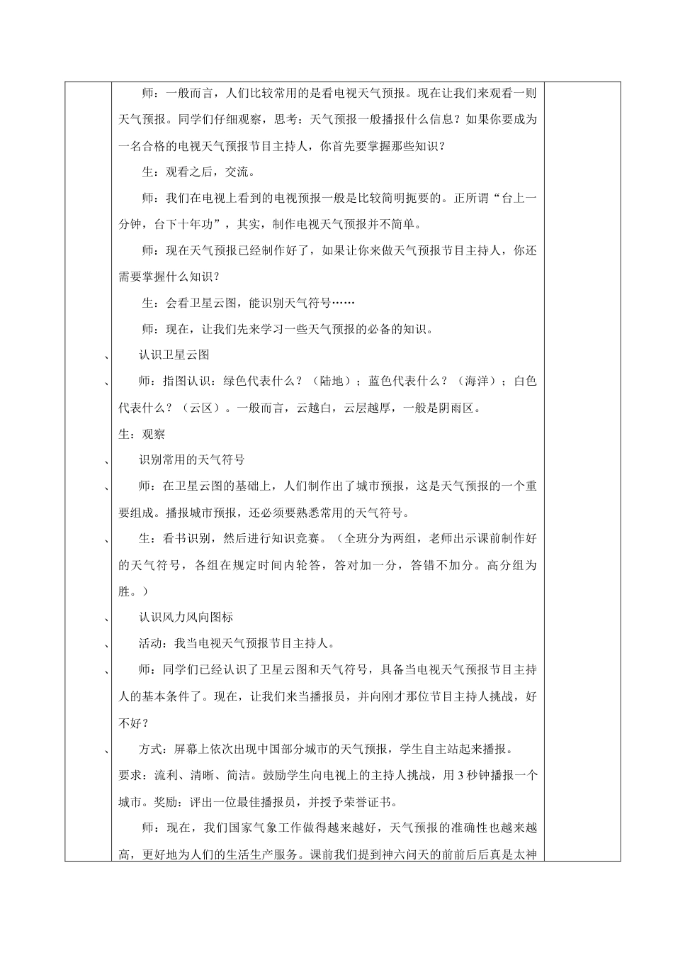 《第一节 多变的天气》教案3-人教版初中地理.doc_第3页