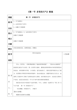 《第一节 多变的天气》教案3-人教版初中地理.doc