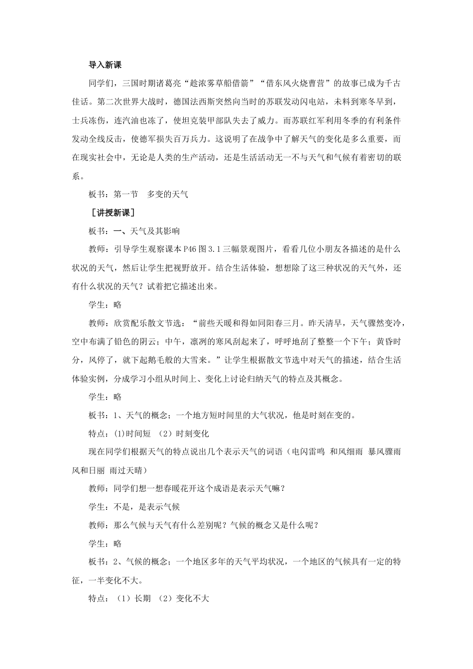 《第一节 多变的天气》教案2-人教版初中地理.doc_第2页