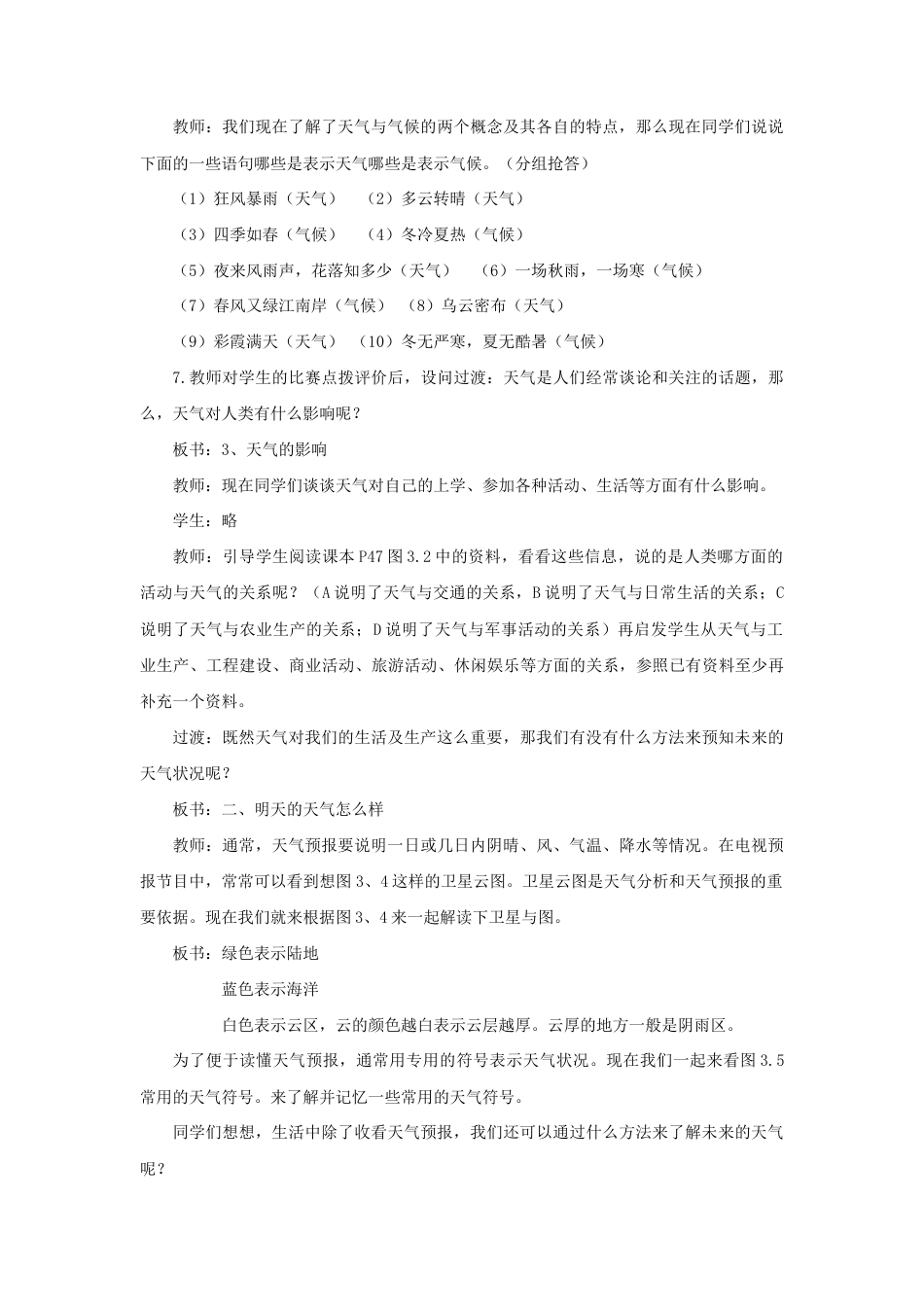 《第一节 多变的天气》教案2-人教版初中地理.doc_第3页