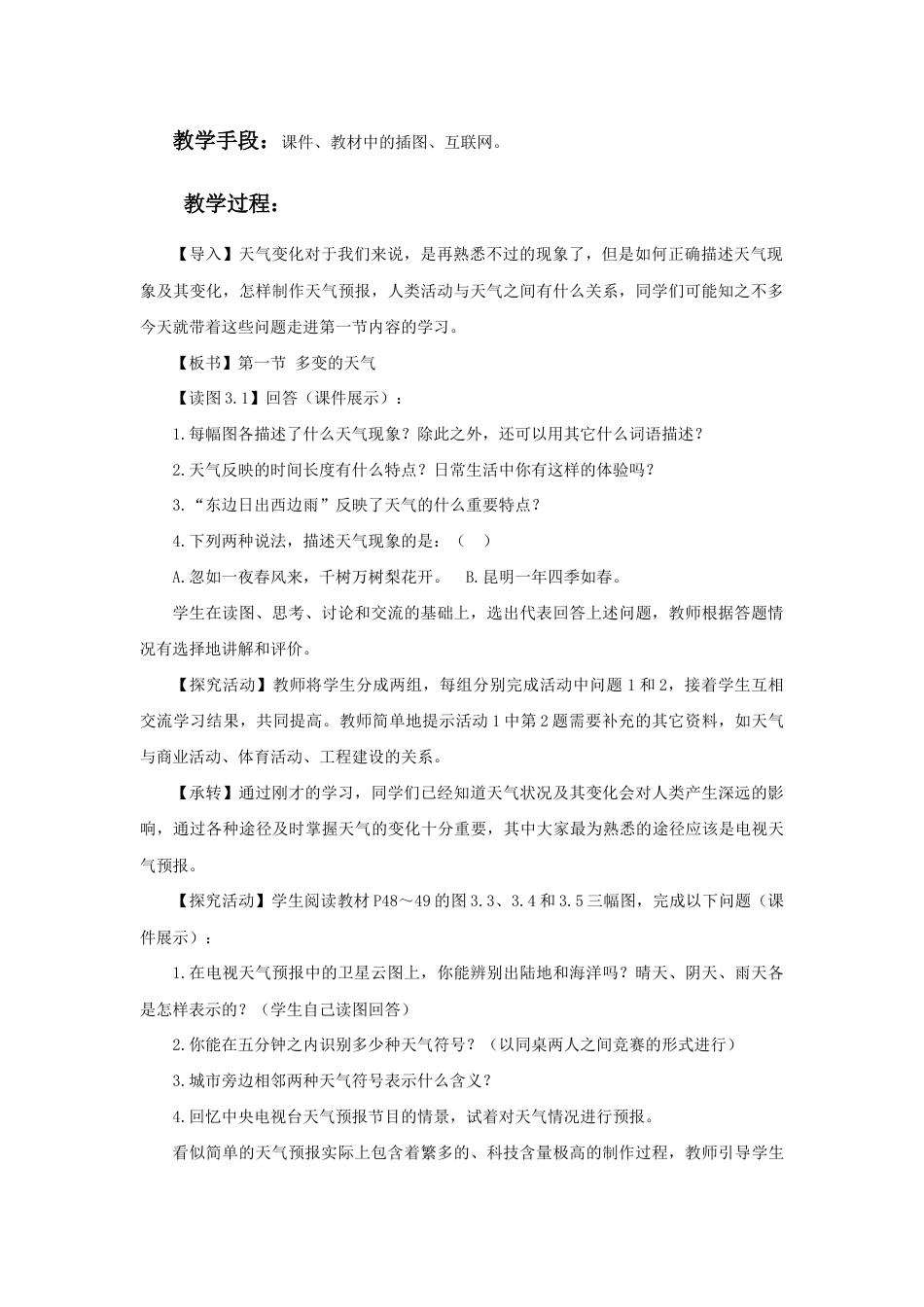 《第一节 多变的天气》教案1-人教版初中地理.doc_第2页