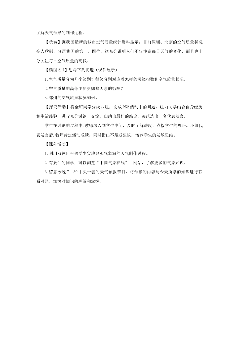 《第一节 多变的天气》教案1-人教版初中地理.doc_第3页