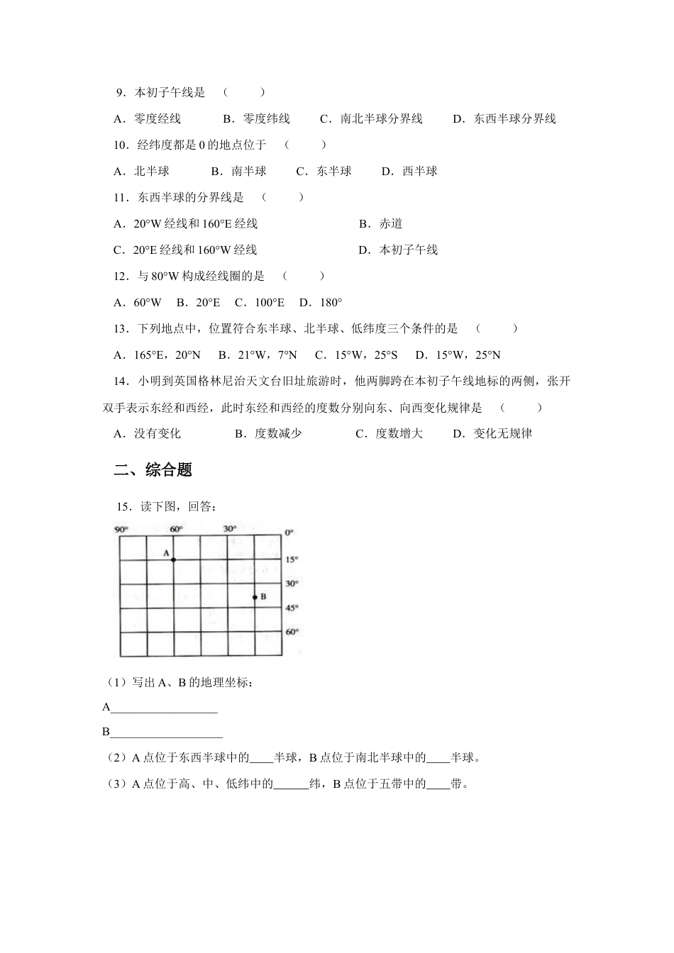《第一节 地球和地球仪》习题4-人教版初中地理.doc_第2页