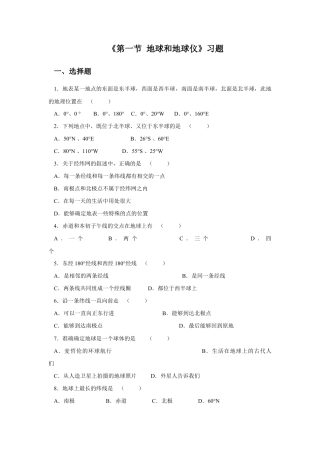 《第一节 地球和地球仪》习题4-人教版初中地理.doc