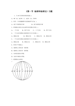 《第一节 地球和地球仪》习题3-人教版初中地理.doc