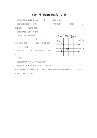 《第一节 地球和地球仪》习题2-人教版初中地理.doc