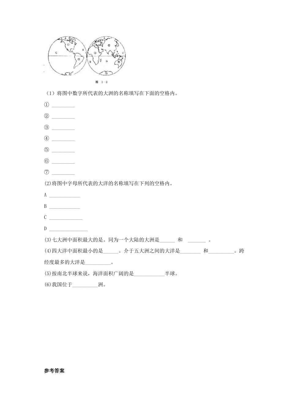 《第一节 地球和地球仪》同步练习4-人教版初中地理.doc_第2页
