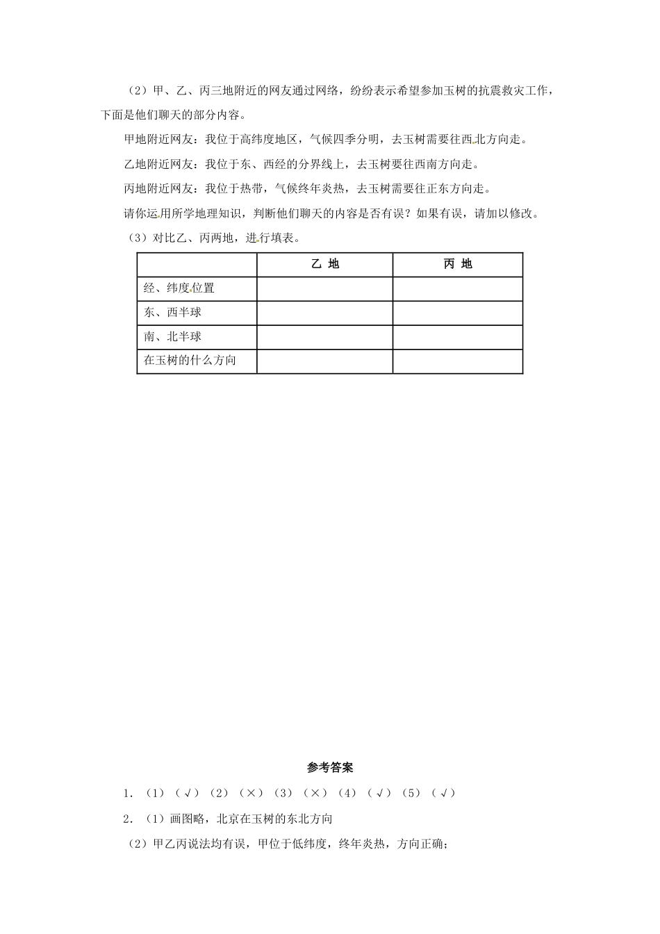 《第一节 地球和地球仪》同步练习3-人教版初中地理.doc_第2页