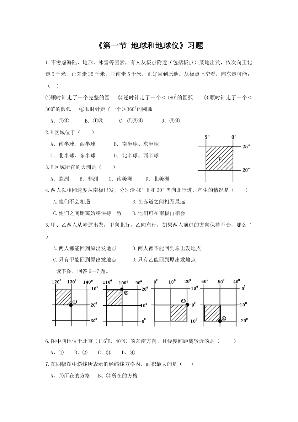 《第一节 地球和地球仪》同步练习2-人教版初中地理.doc_第1页