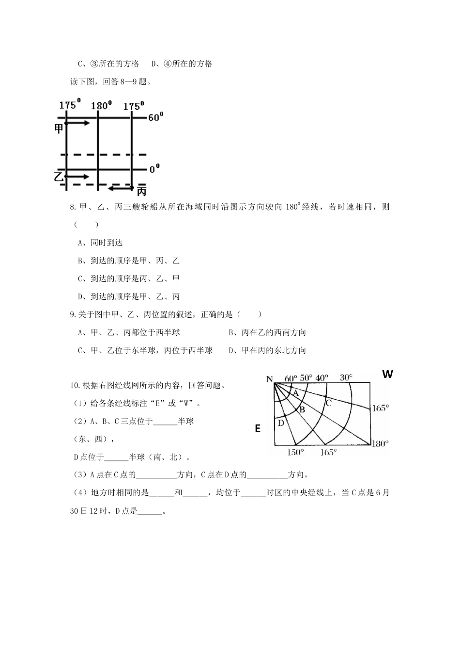 《第一节 地球和地球仪》同步练习2-人教版初中地理.doc_第2页