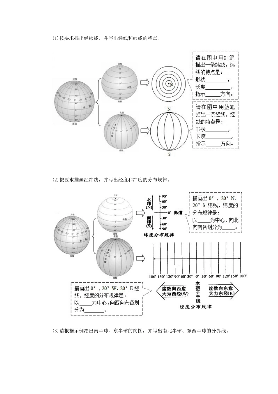 《第一节 地球和地球仪》同步练习1-人教版初中地理.doc_第2页