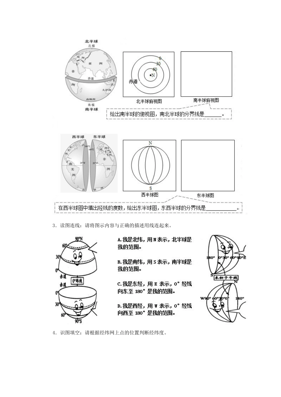 《第一节 地球和地球仪》同步练习1-人教版初中地理.doc_第3页
