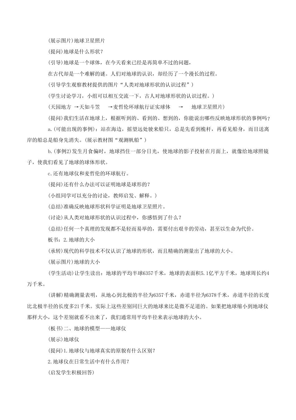《第一节 地球和地球仪》教案8-人教版初中地理.doc_第2页