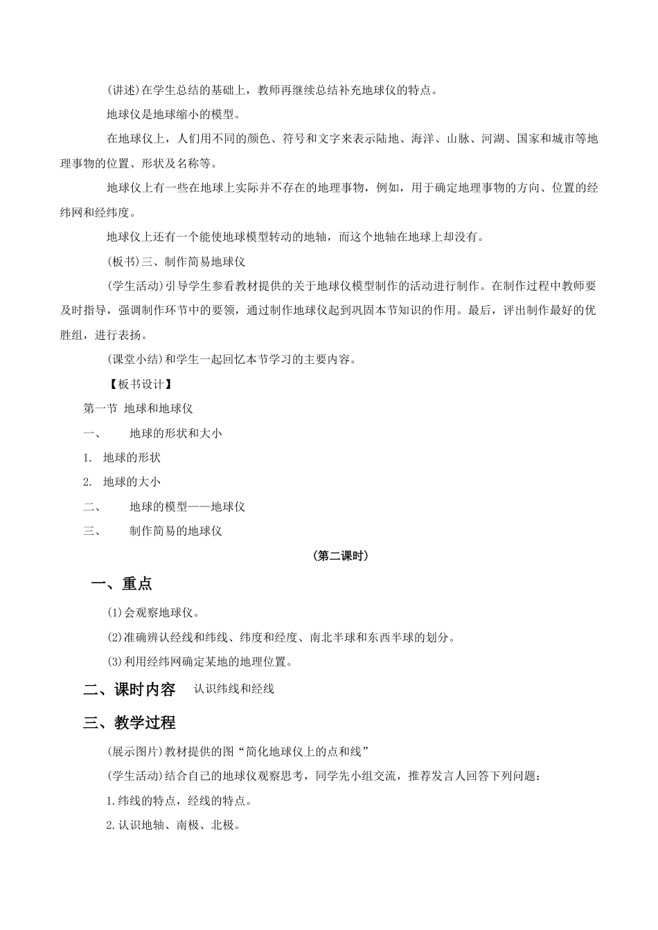 《第一节 地球和地球仪》教案8-人教版初中地理.doc_第3页