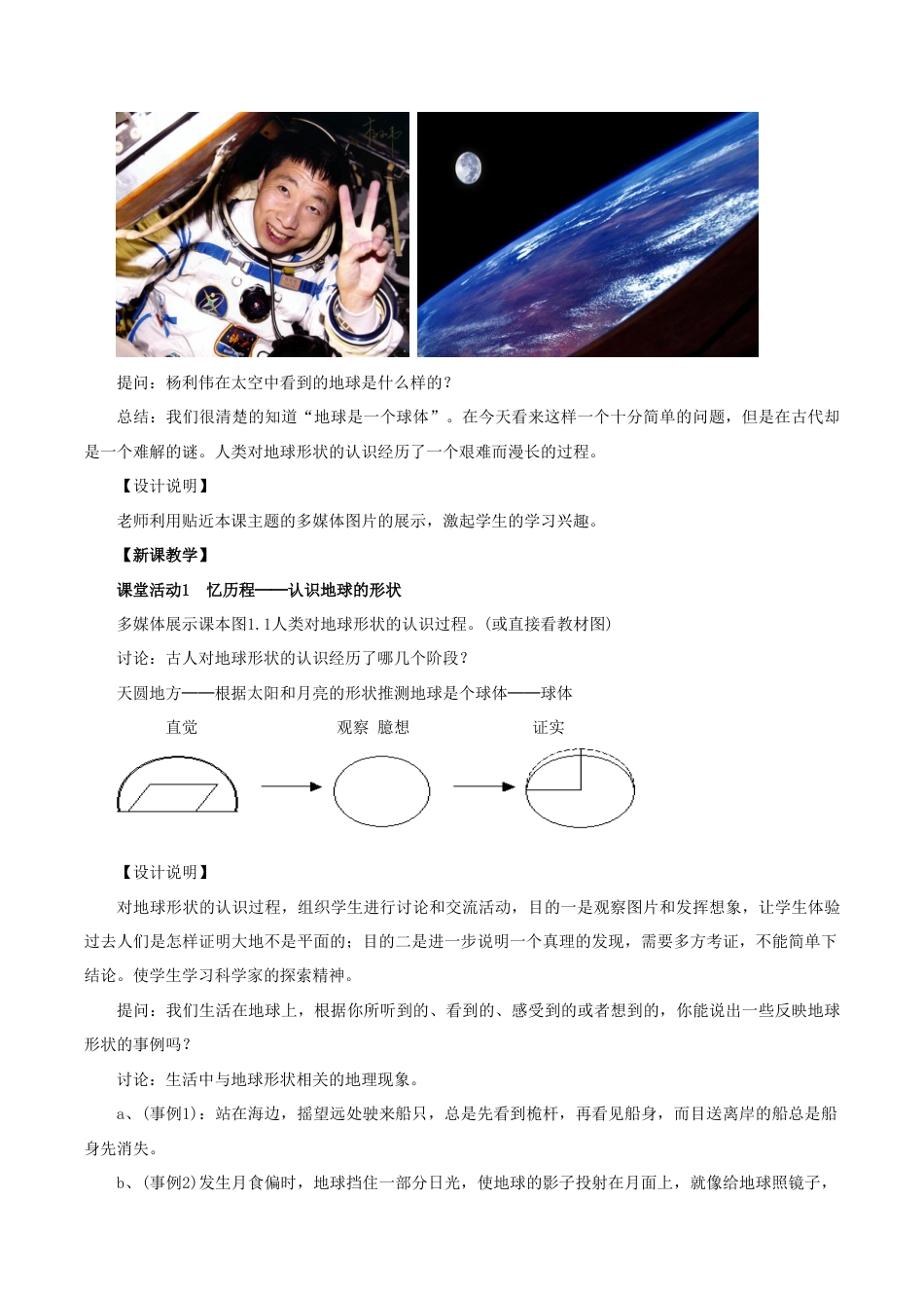 《第一节 地球和地球仪》教案7-人教版初中地理.doc_第2页