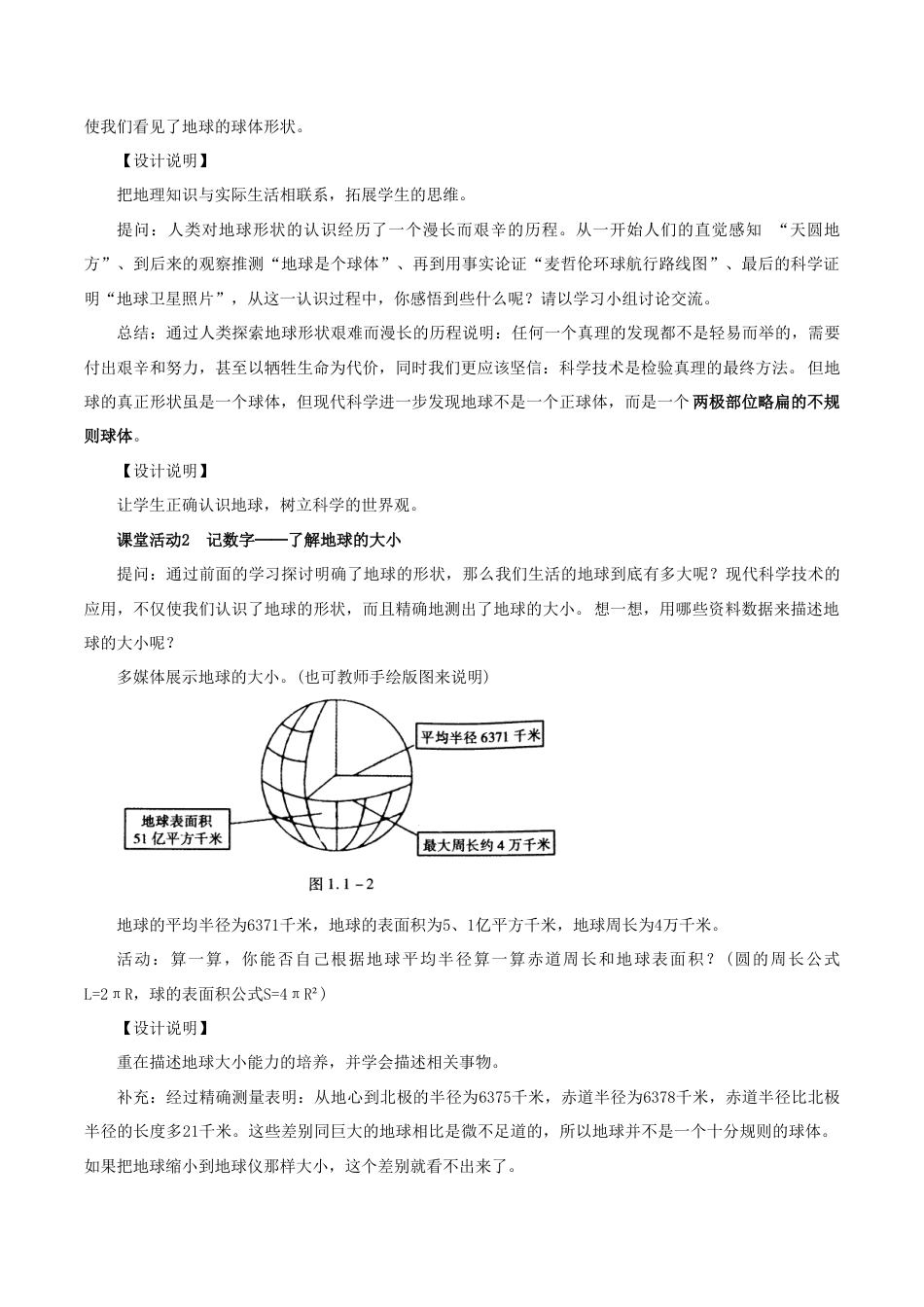 《第一节 地球和地球仪》教案7-人教版初中地理.doc_第3页
