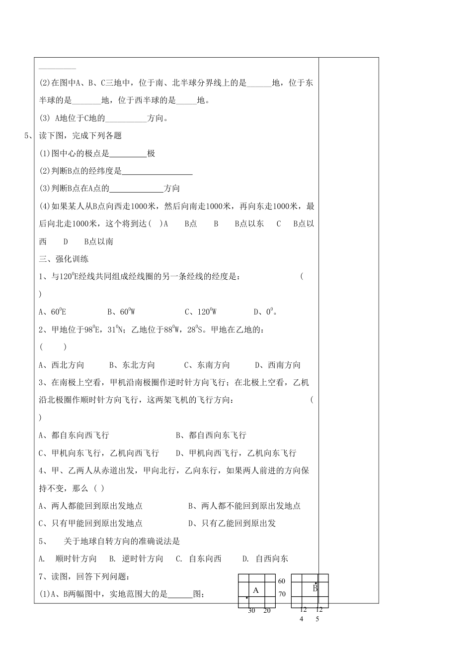 《第一节 地球和地球仪》教案6-人教版初中地理.doc_第2页