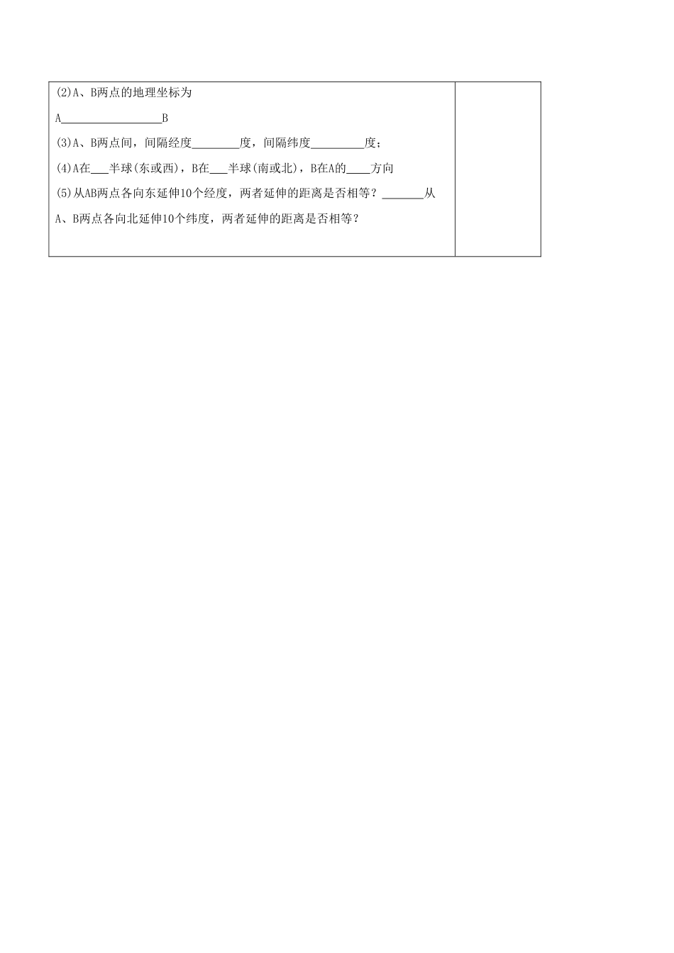 《第一节 地球和地球仪》教案6-人教版初中地理.doc_第3页