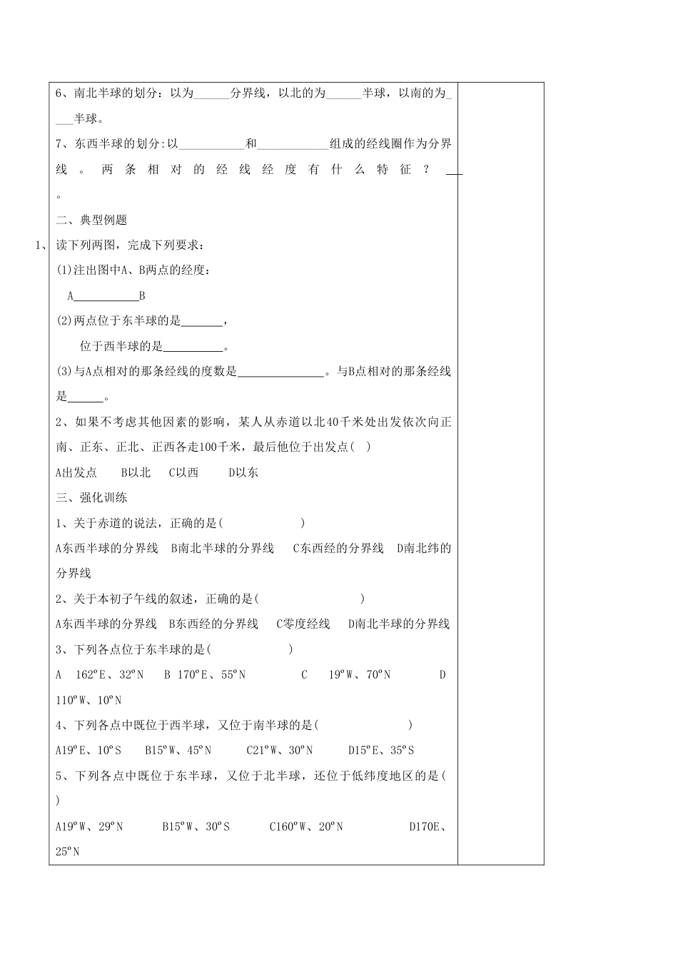 《第一节 地球和地球仪》教案5-人教版初中地理.doc_第2页