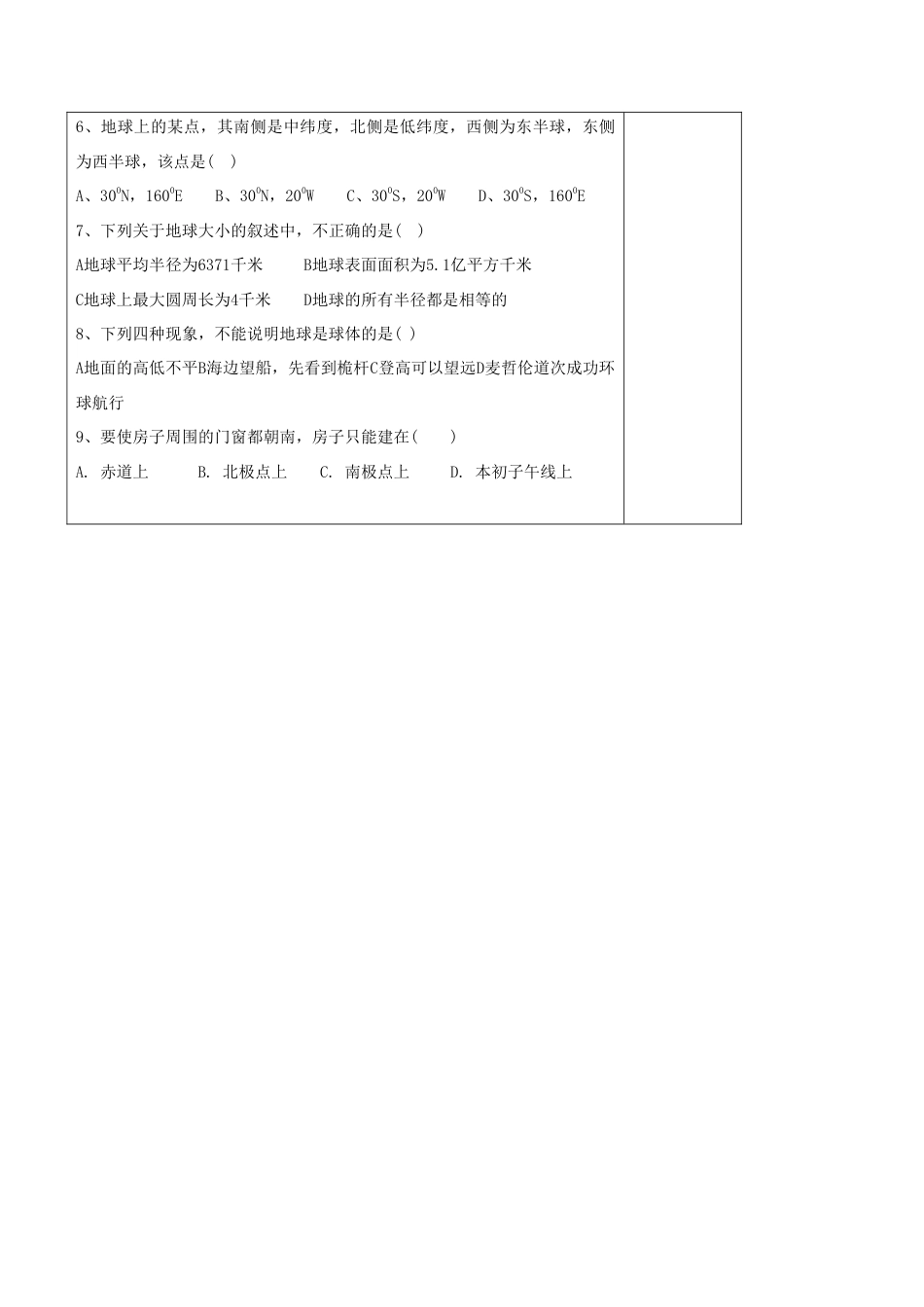 《第一节 地球和地球仪》教案5-人教版初中地理.doc_第3页