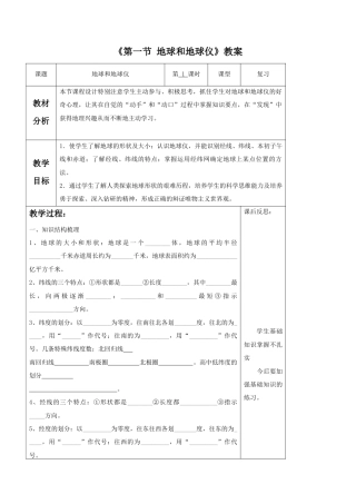 《第一节 地球和地球仪》教案5-人教版初中地理.doc