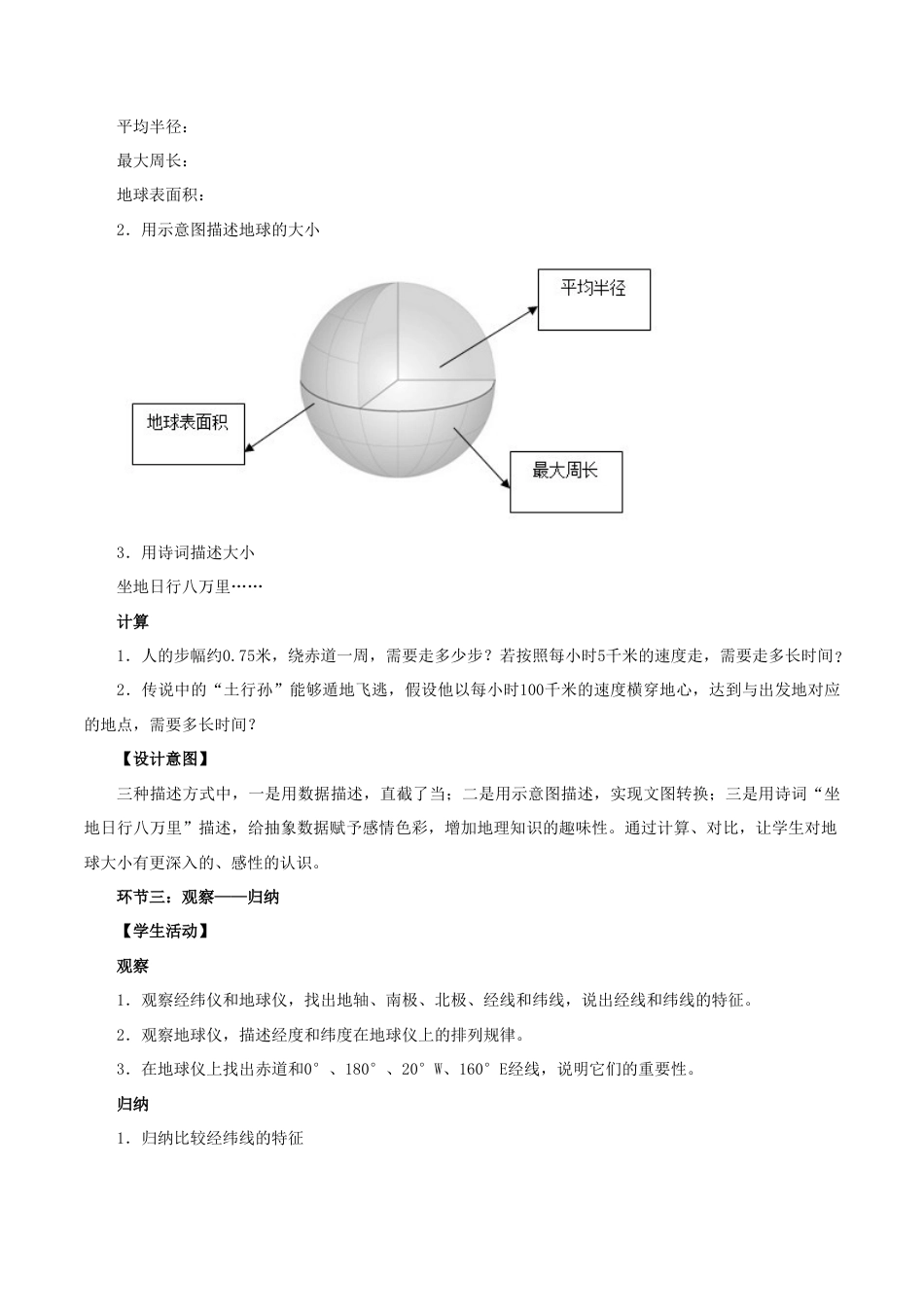 《第一节 地球和地球仪》教案4-人教版初中地理.doc_第2页
