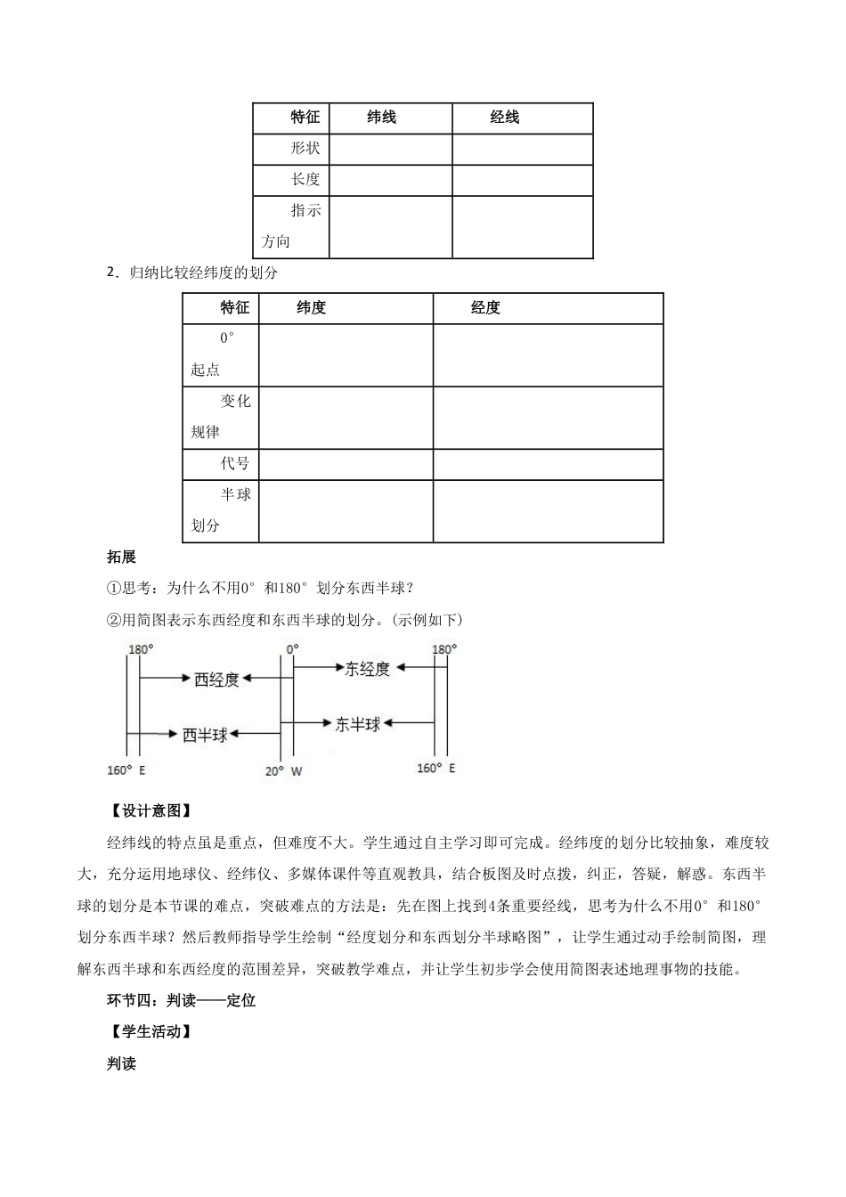 《第一节 地球和地球仪》教案4-人教版初中地理.doc_第3页