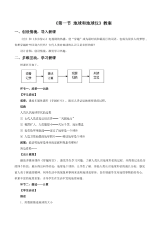 《第一节 地球和地球仪》教案4-人教版初中地理.doc