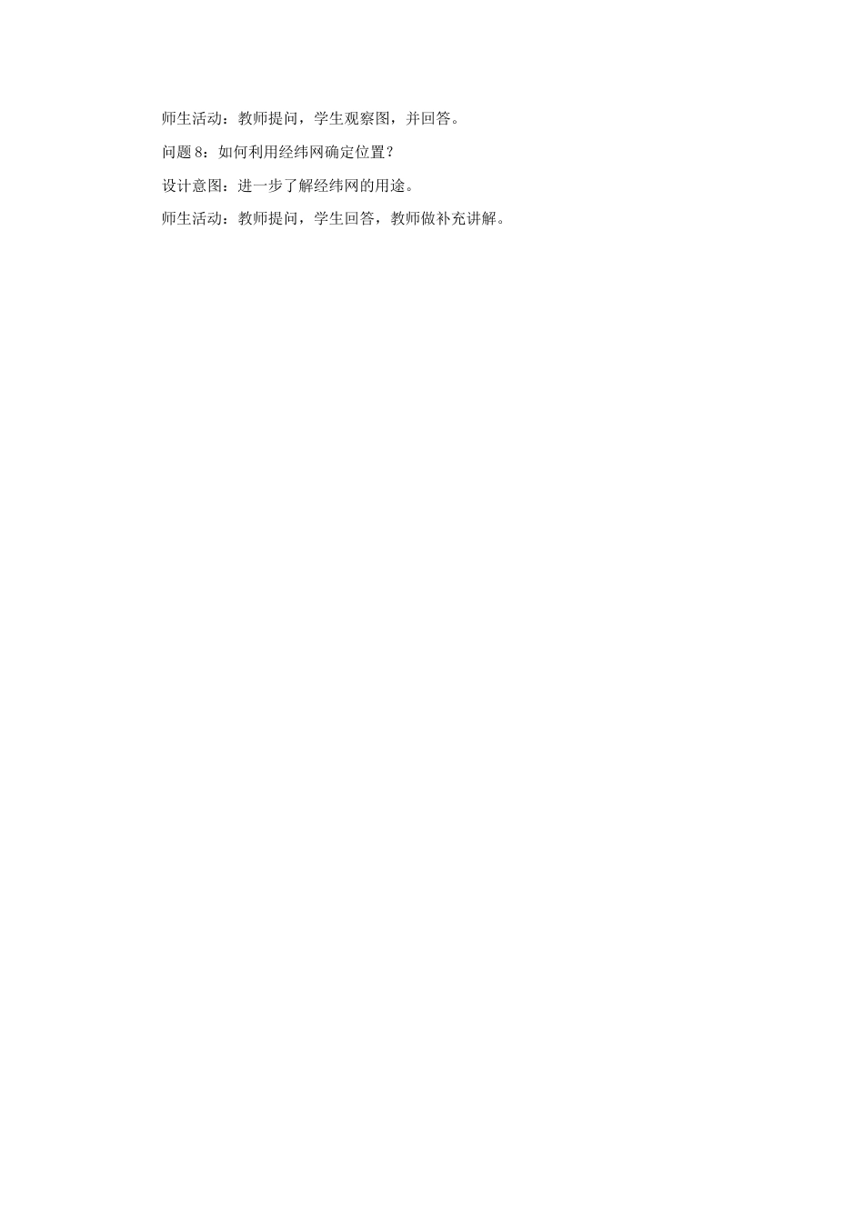 《第一节 地球和地球仪》教案3-人教版初中地理.doc_第3页