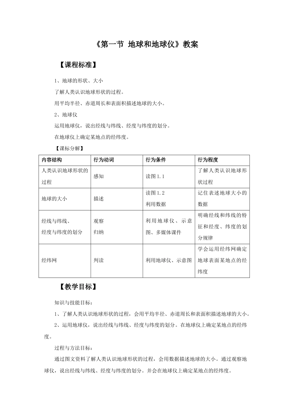 《第一节 地球和地球仪》教案2-人教版初中地理.doc_第1页