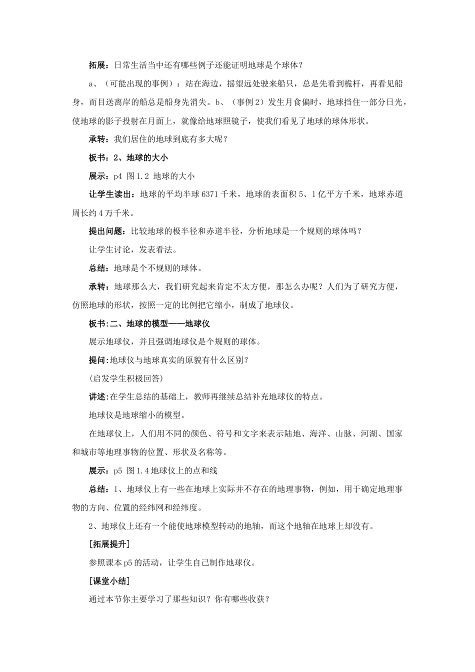 《第一节 地球和地球仪》教案2-人教版初中地理.doc_第3页