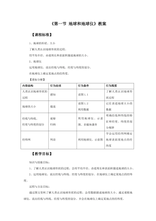 《第一节 地球和地球仪》教案2-人教版初中地理.doc