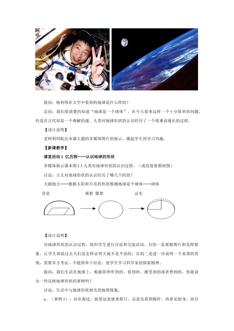 《第一节 地球和地球仪》教案1-人教版初中地理.doc_第2页