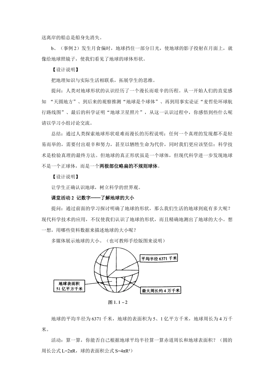 《第一节 地球和地球仪》教案1-人教版初中地理.doc_第3页