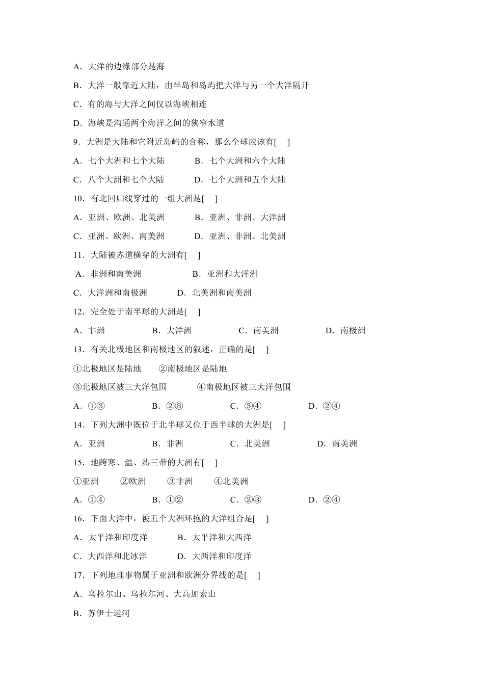 《第一节 大洲和大洋》习题3-人教版初中地理.doc_第2页