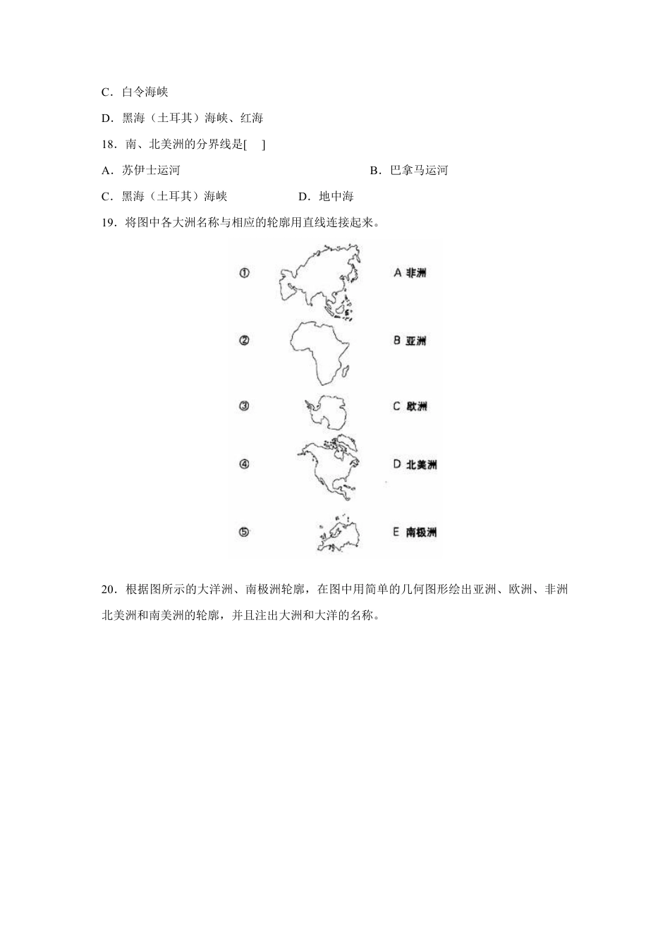 《第一节 大洲和大洋》习题3-人教版初中地理.doc_第3页