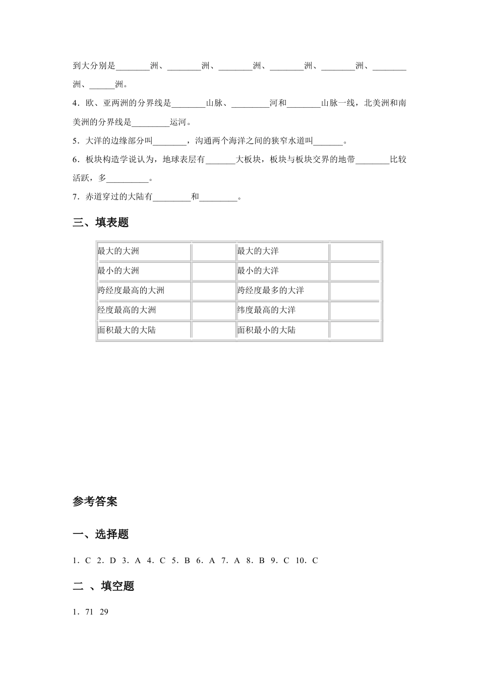《第一节 大洲和大洋》习题2-人教版初中地理.doc_第2页