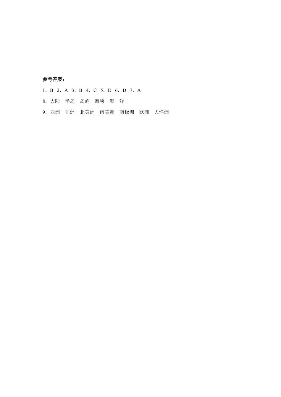 《第一节 大洲和大洋》习题1-人教版初中地理.doc_第3页