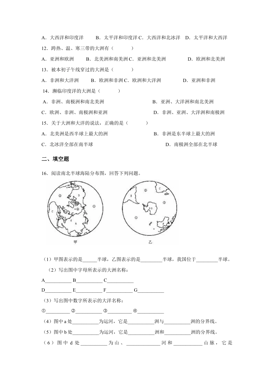 《第一节 大洲和大洋》同步练习2-人教版初中地理.doc_第2页