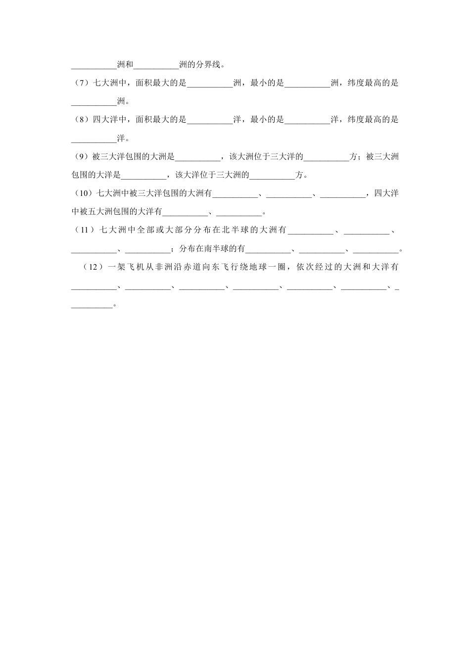 《第一节 大洲和大洋》同步练习2-人教版初中地理.doc_第3页