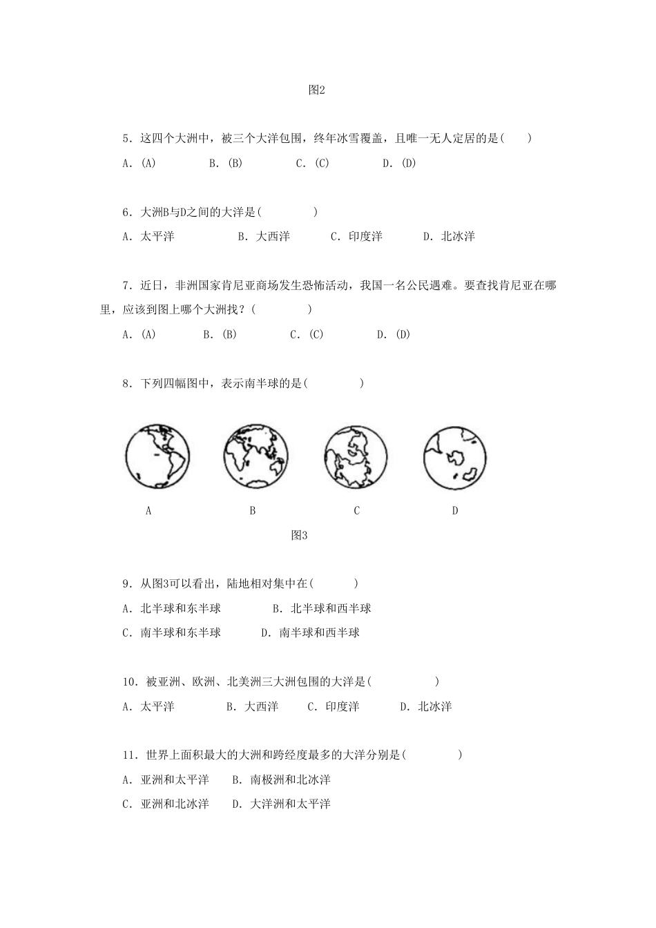 《第一节 大洲和大洋》同步练习1-人教版初中地理.doc_第2页